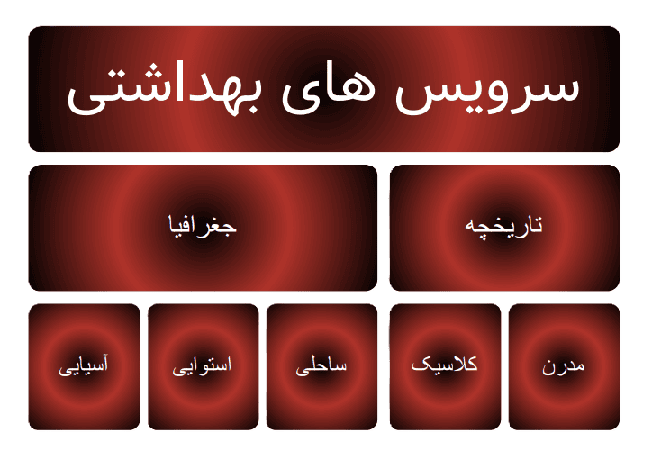 سرویس های بهداشتی