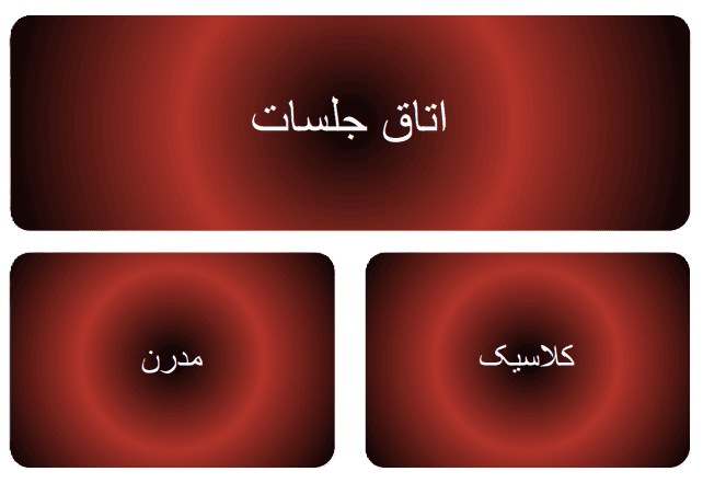 نمودار انواع طراحی داخلی اتاق جلسات